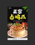 卤鸡爪