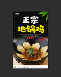 地锅鸡