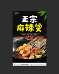 麻辣烫