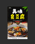 臭豆腐
