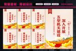 五型机关建设