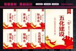 五化建设