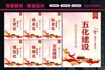 五化建设