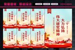 建党精神
