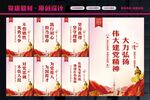 伟大建党精神