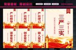 三严三实