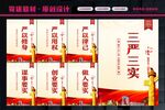 三严 三实