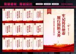 民兵宣传