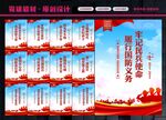 民兵展板