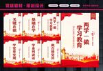 两学一做
