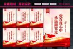 党建文化