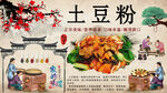 土豆粉