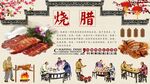 烧腊背景墙