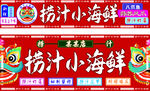 捞汁小海鲜  