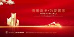 返乡置业房地产海报设计