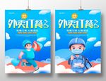 外卖订餐