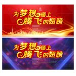 梦想