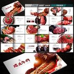 牛肉画册