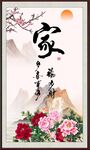 家和万事兴