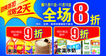 全场品类折扣