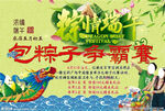 包粽子比赛背景画