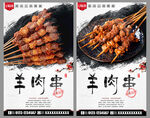 羊肉串