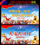 中华民族一家亲