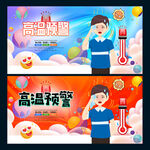 高温预警