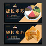 提拉米苏
