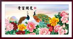 花开富贵孔雀图