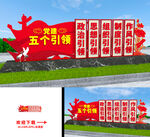 党建引领雕塑