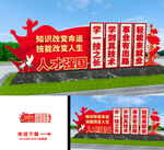 人才强国雕塑