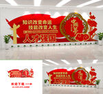 人才强国文化墙