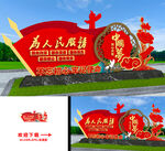 为人民服务雕塑