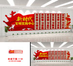 新时代文明实践中心文化墙