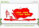  党建形象墙