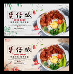 煲仔饭