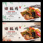 回锅肉