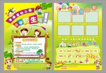幼儿园招生宣传单