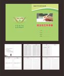 班主任工作手册