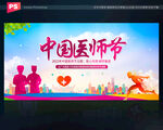 中国医师节舞台背景