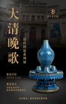 钧瓷器展览会