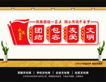 民族团结标语