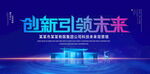 创新引领未来