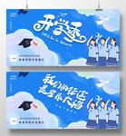 开学季 我们的征途是星辰大海
