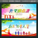 为文明点赞 为正能量点赞