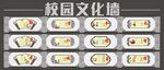 校园文化