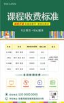 培训班收费海报学校海报辅导班