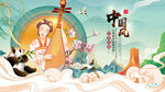 中国风 