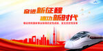 奋进新征程建功新时代